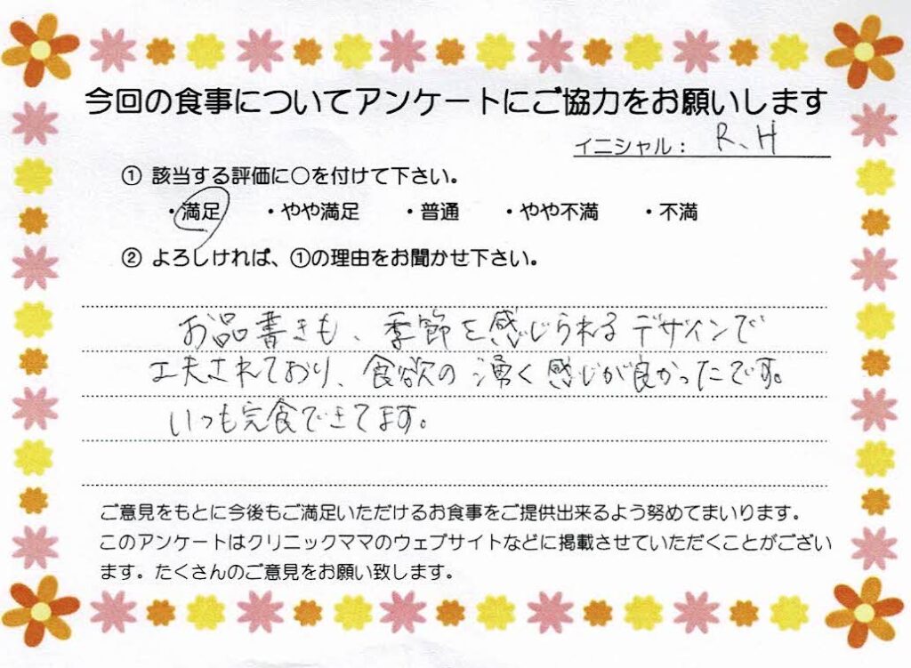 入院中のお食事に対するご感想 画像