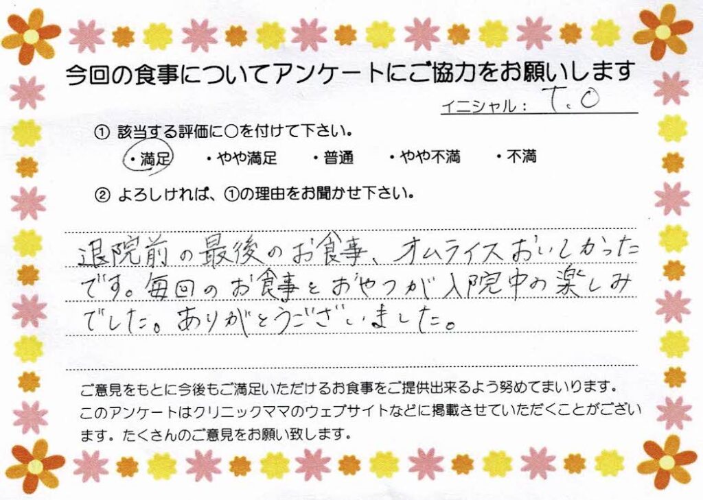 入院中のお食事に対するご感想 画像