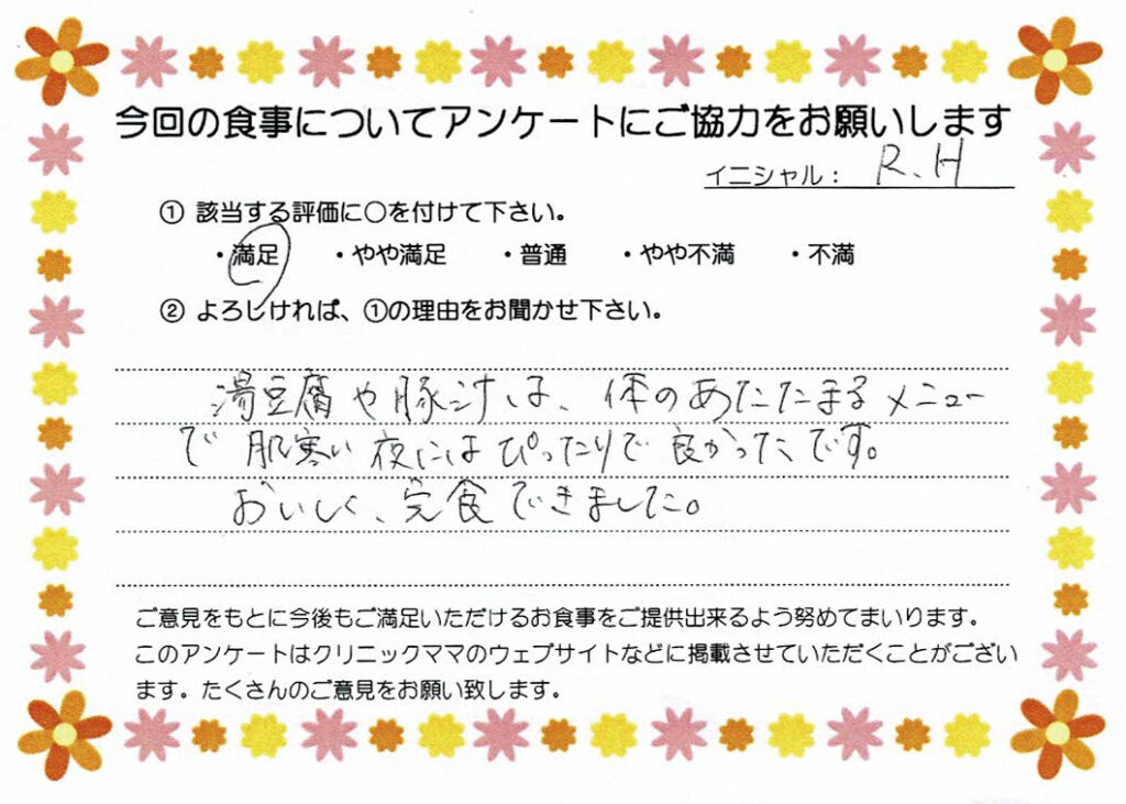 入院中のお食事に対するご感想 画像