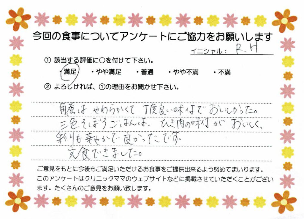 入院中のお食事に対するご感想 画像