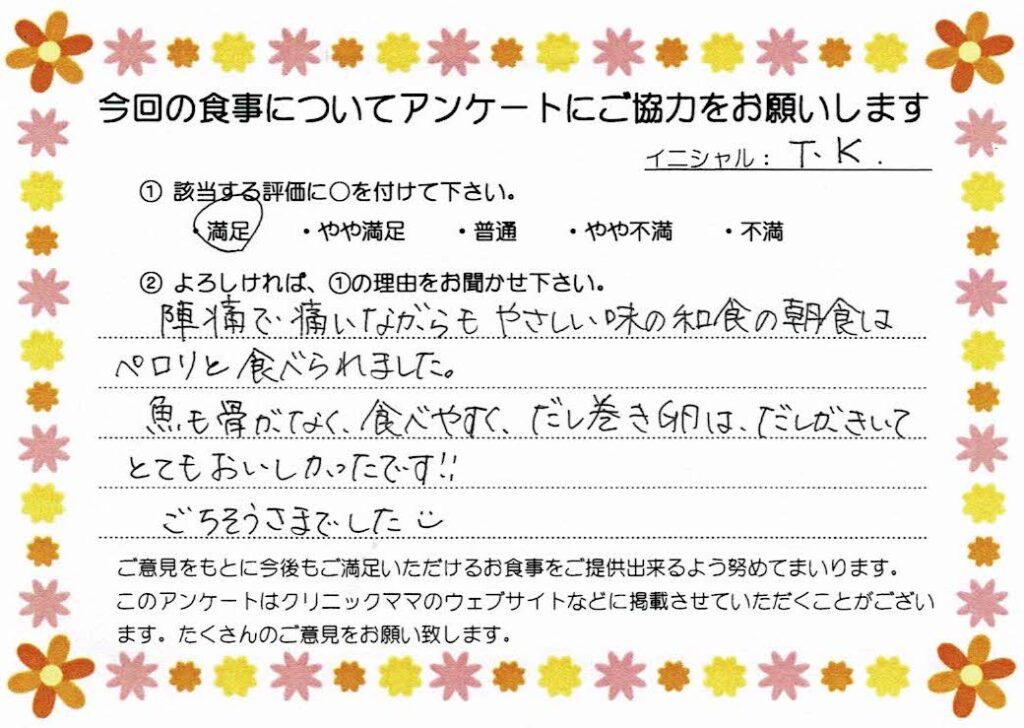 入院中のお食事に対するご感想 画像