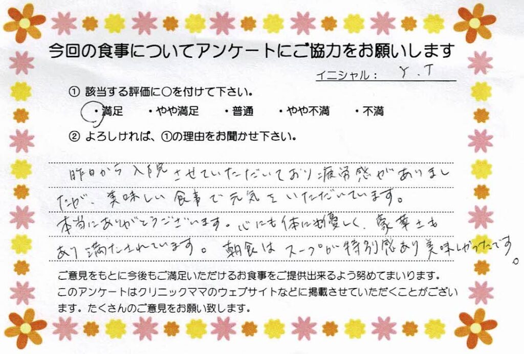 入院中のお食事に対するご感想 画像
