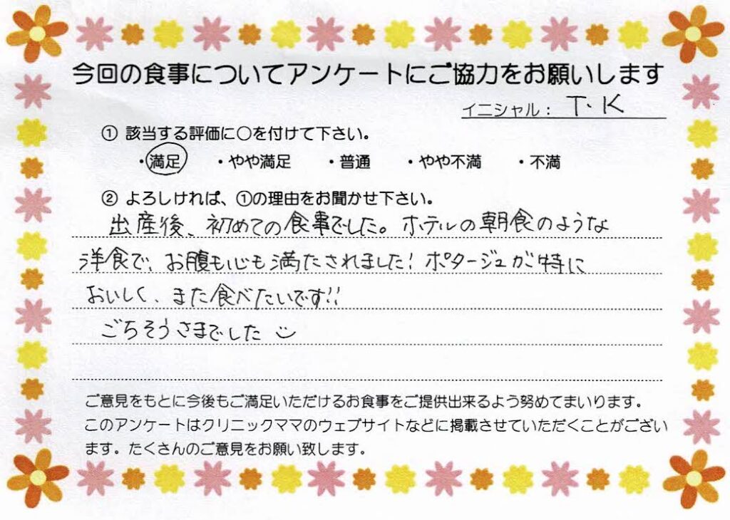 入院中のお食事に対するご感想 画像
