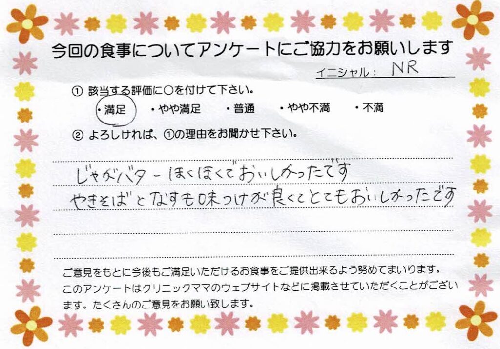 入院中のお食事に対するご感想 画像