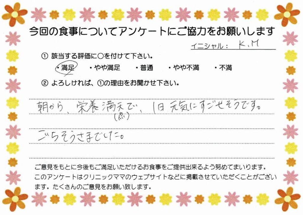 入院中のお食事に対するご感想 画像
