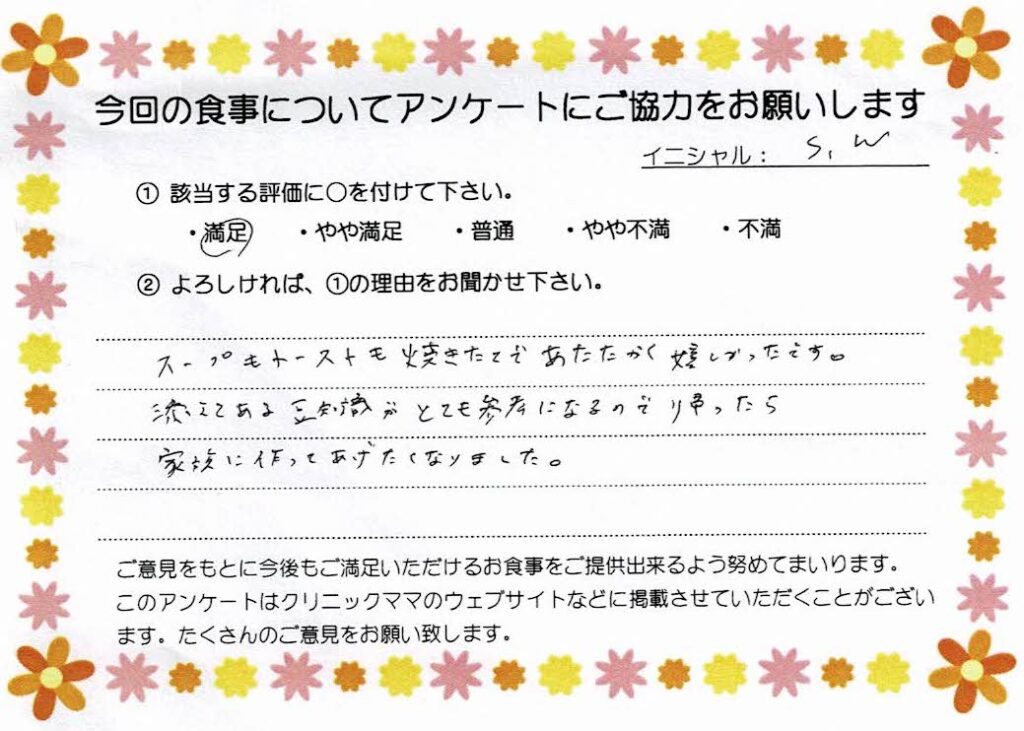 入院中のお食事に対するご感想 画像
