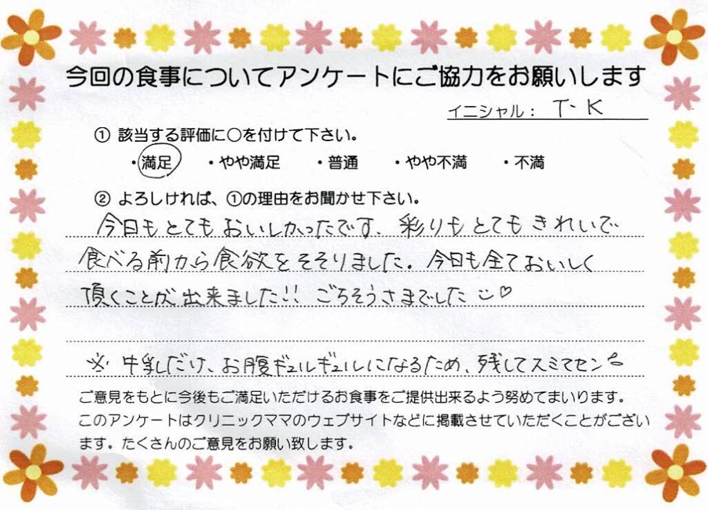 入院中のお食事に対するご感想 画像