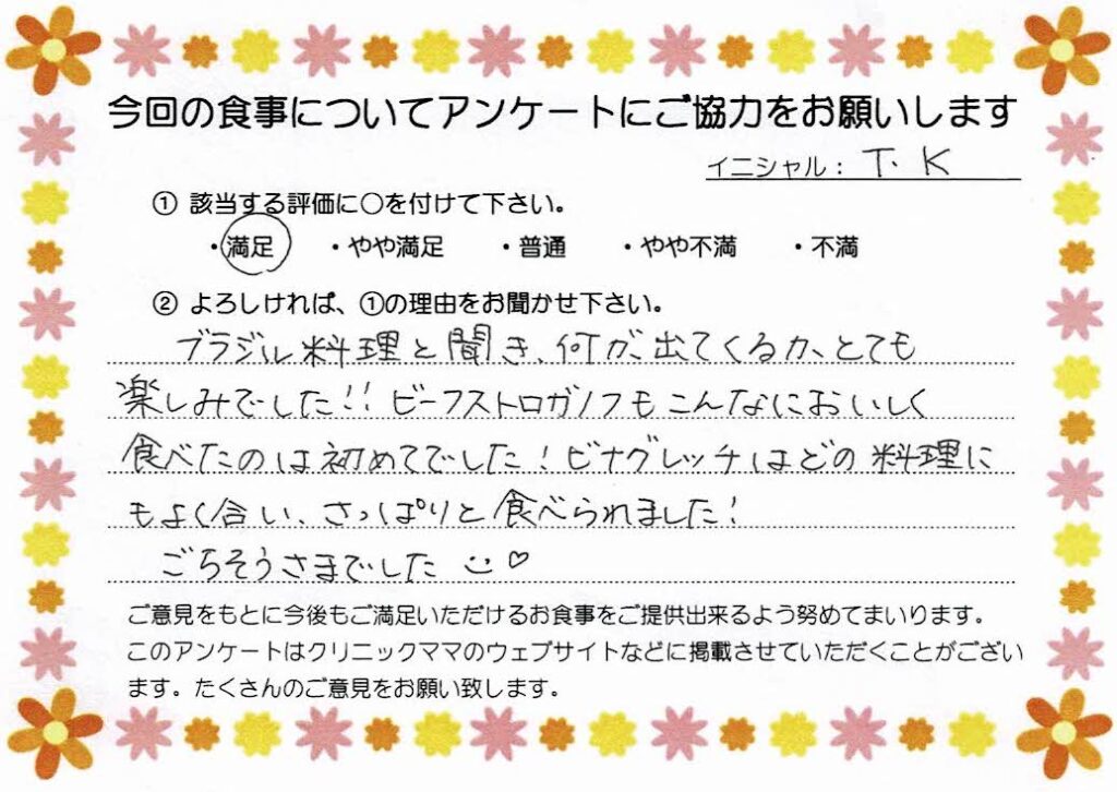 入院中のお食事に対するご感想 画像