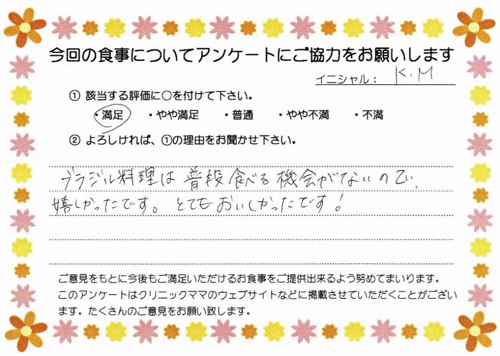 入院中のお食事に対するご感想 画像