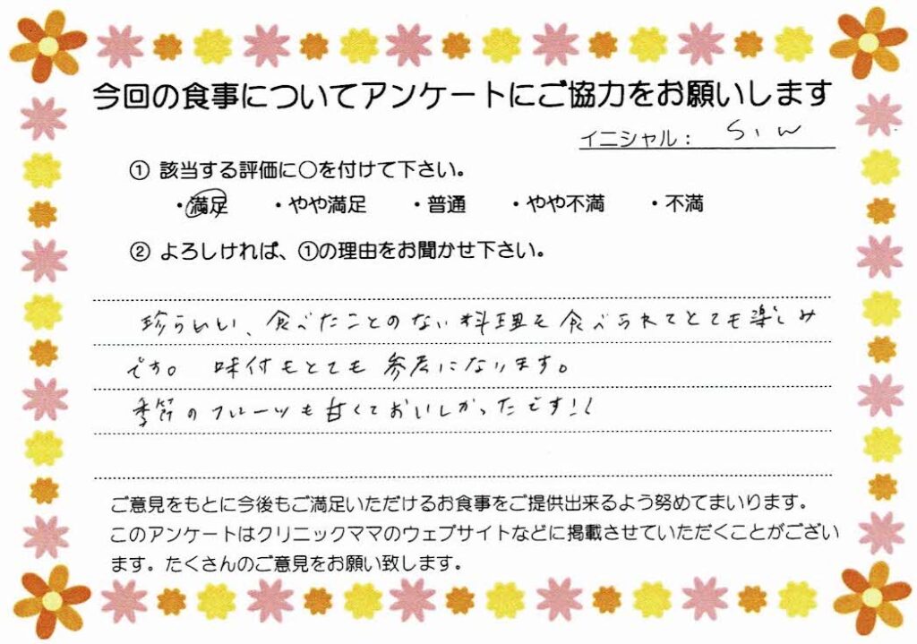 入院中のお食事に対するご感想 画像