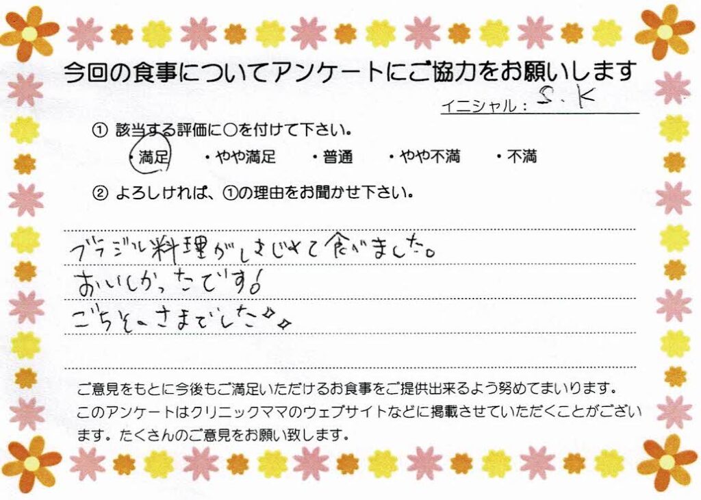 入院中のお食事に対するご感想 画像
