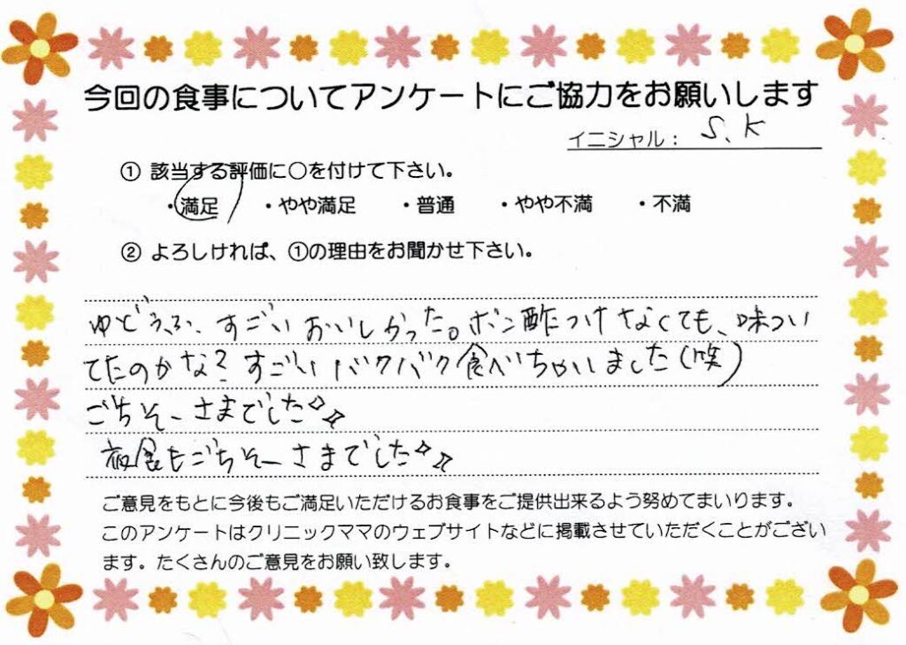 入院中のお食事に対するご感想 画像