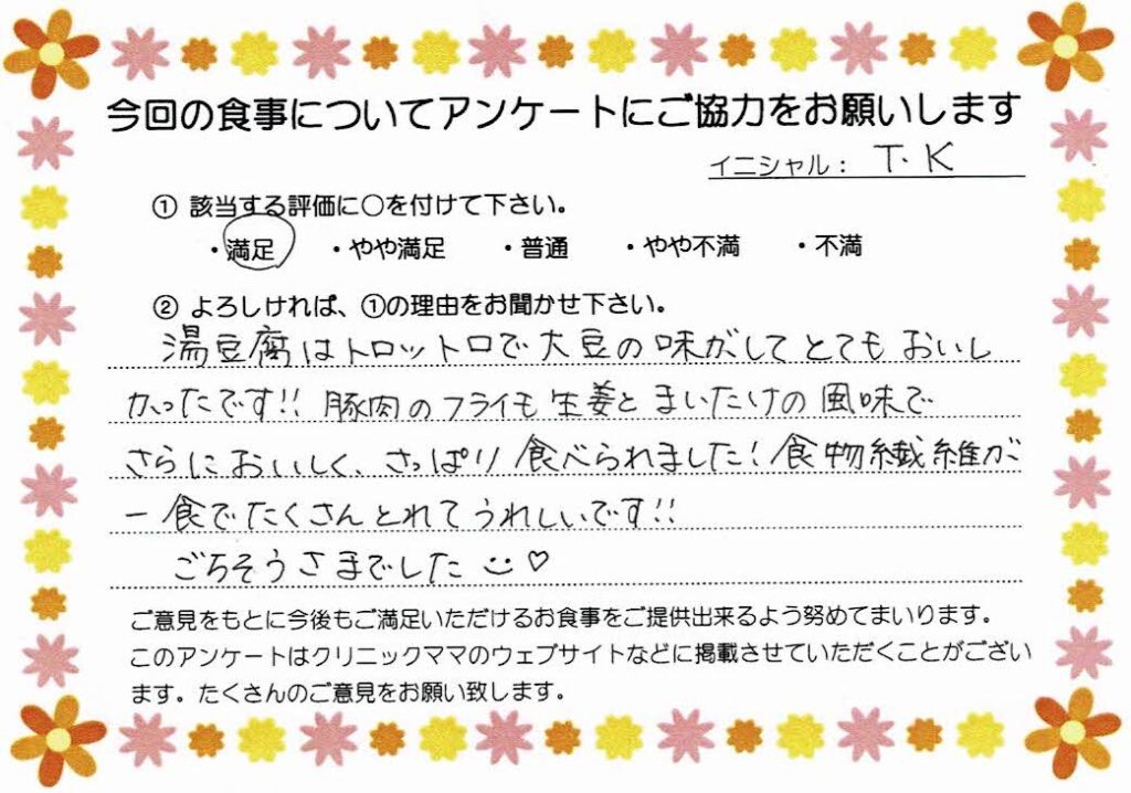入院中のお食事に対するご感想 画像