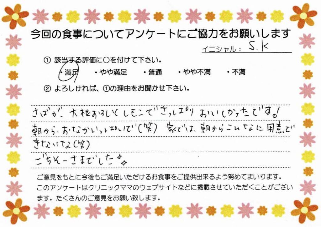 入院中のお食事に対するご感想 画像
