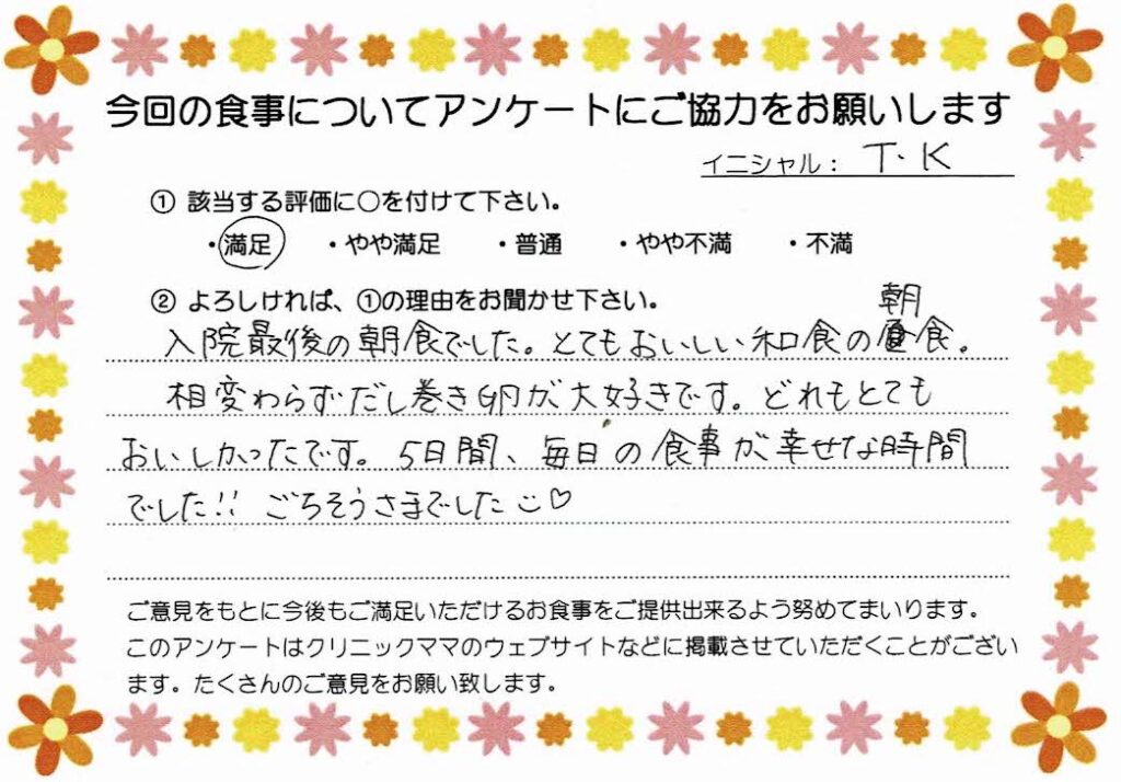 入院中のお食事に対するご感想 画像