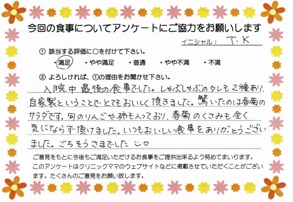 入院中のお食事に対するご感想 画像
