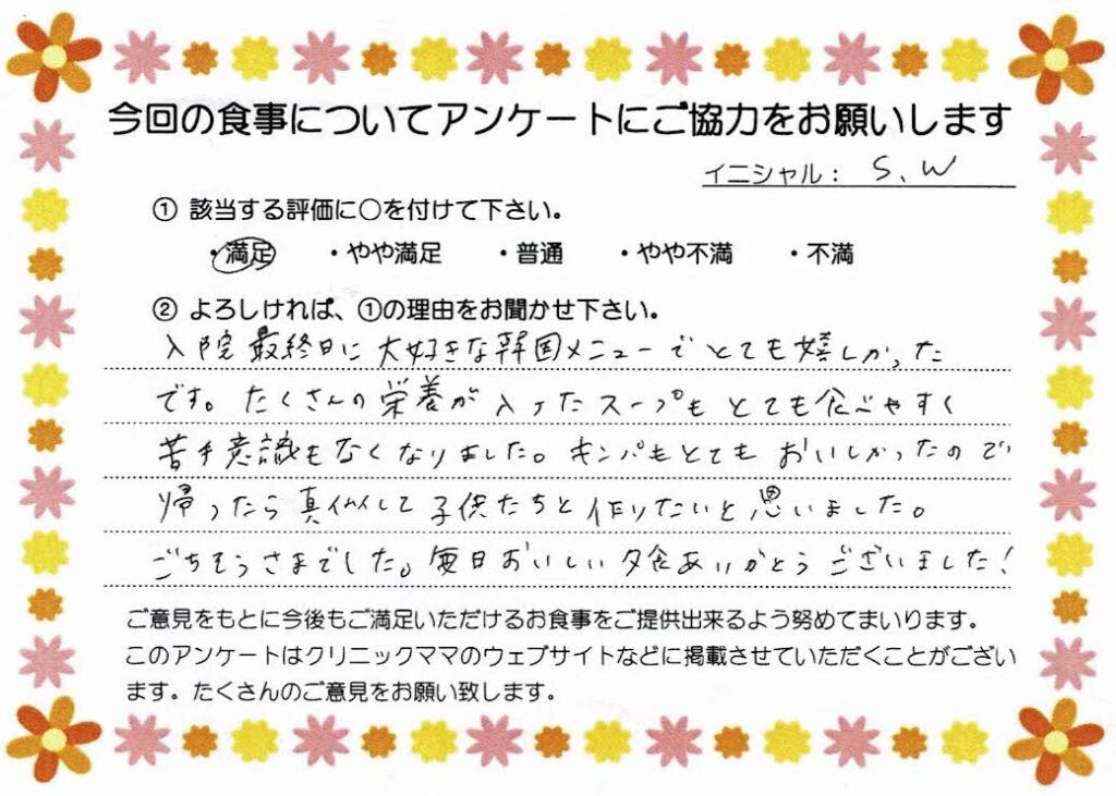 入院中のお食事に対するご感想 画像