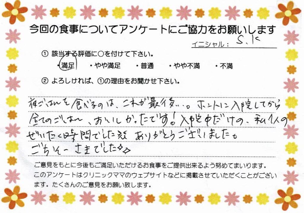 入院中のお食事に対するご感想 画像