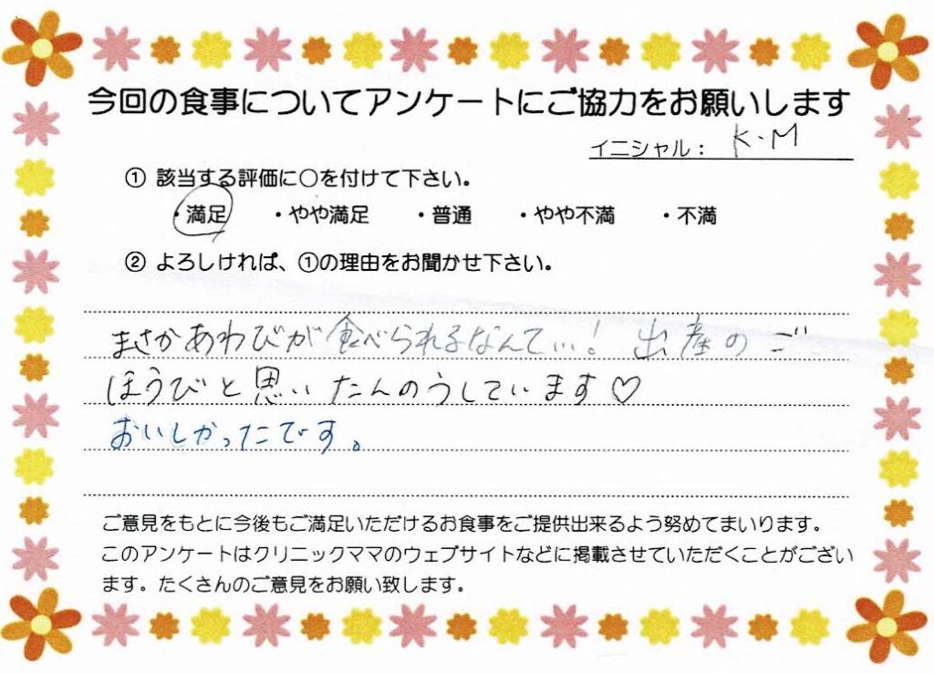 入院中のお食事に対するご感想 画像