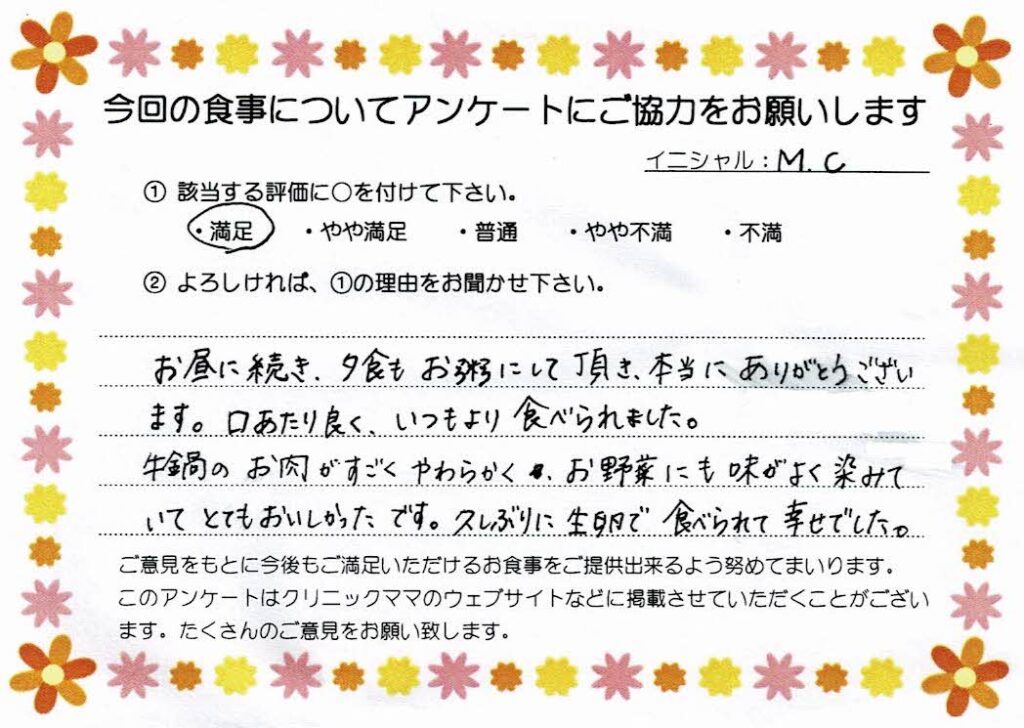 入院中のお食事に対するご感想 画像