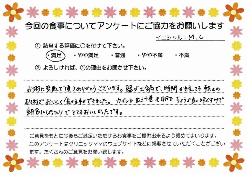 入院中のお食事に対するご感想 画像