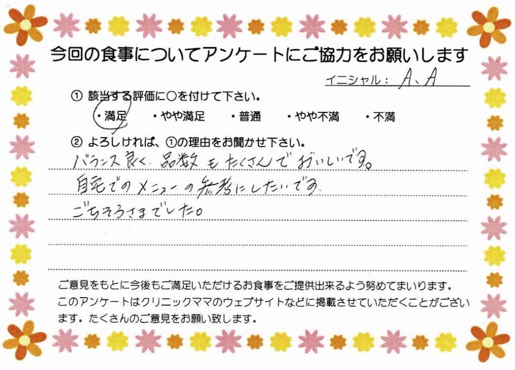 入院中のお食事に対するご感想 画像