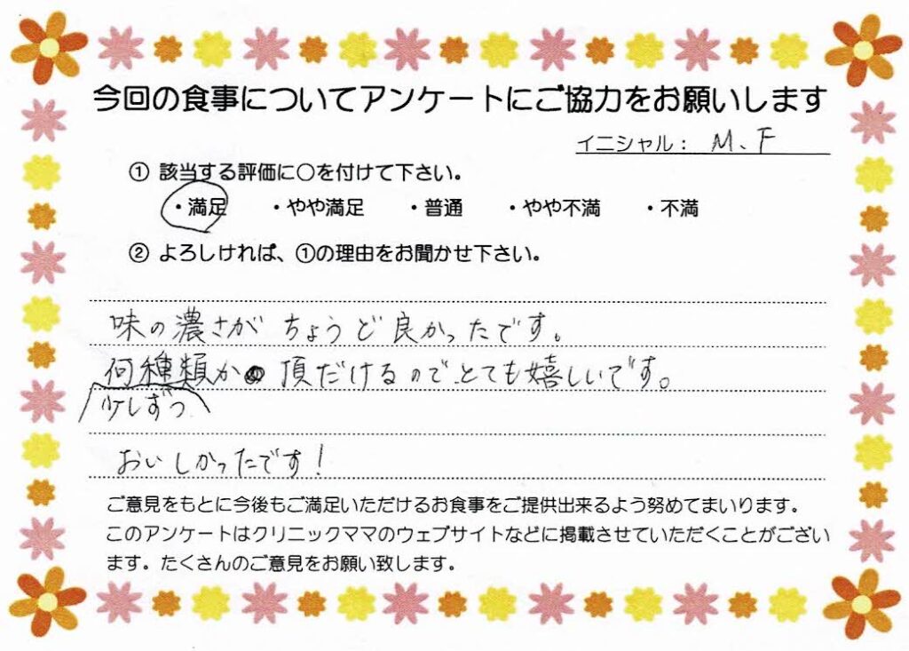 入院中のお食事に対するご感想 画像