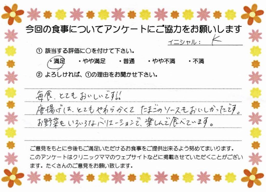 入院中のお食事に対するご感想 画像