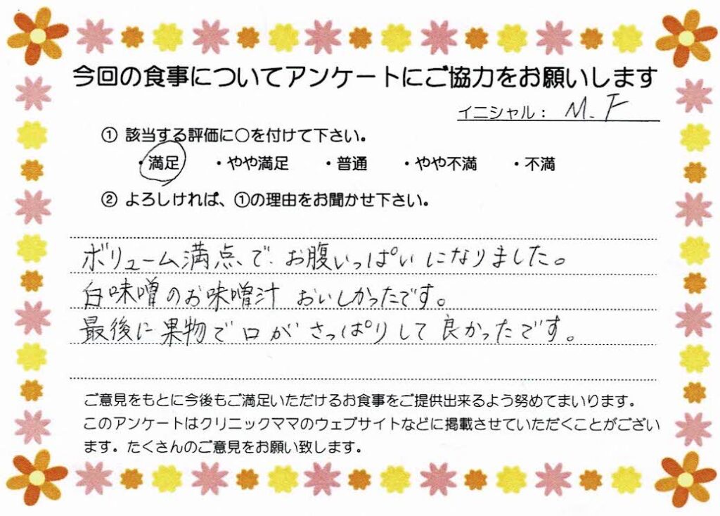 入院中のお食事に対するご感想 画像
