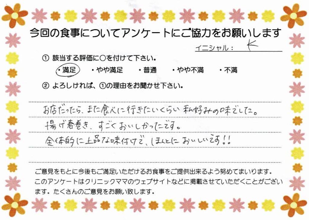 入院中のお食事に対するご感想 画像