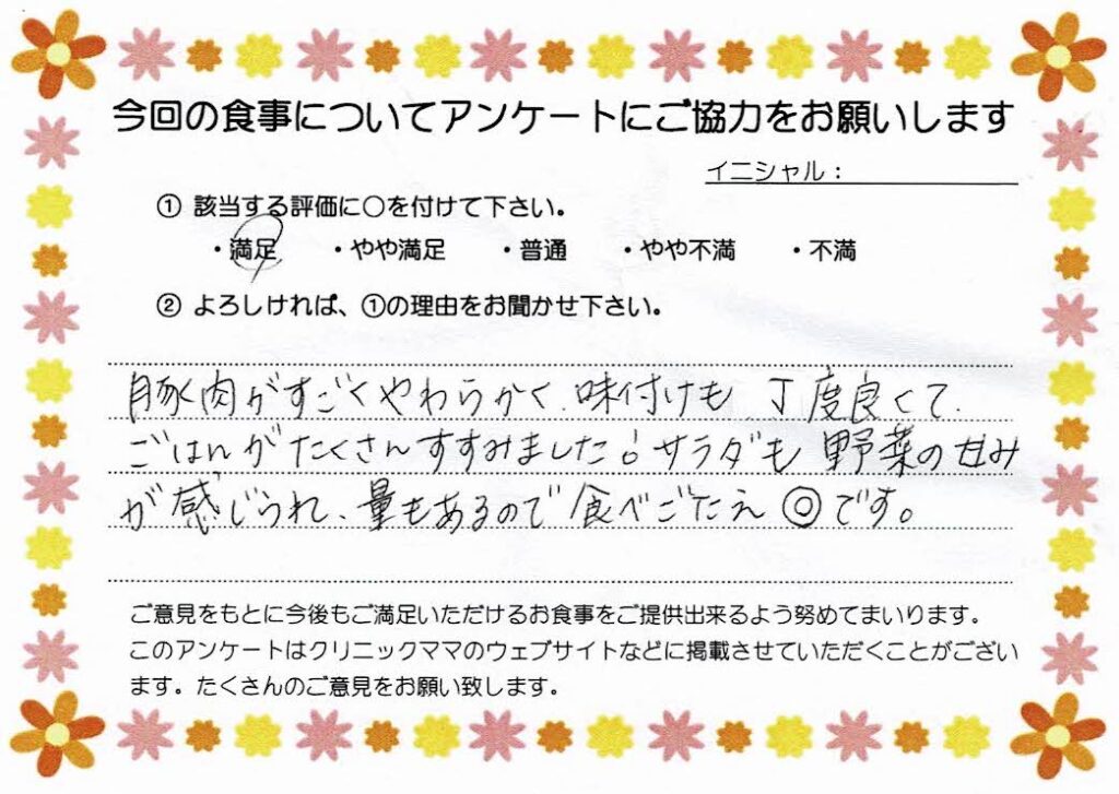 入院中のお食事に対するご感想 画像