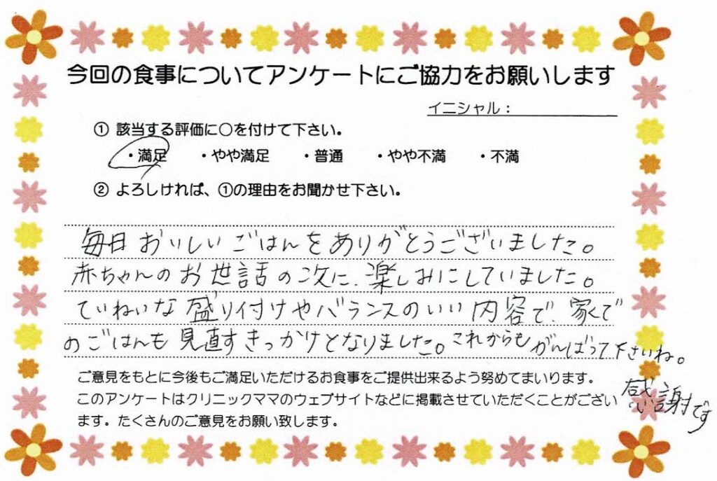 入院中のお食事に対するご感想 画像
