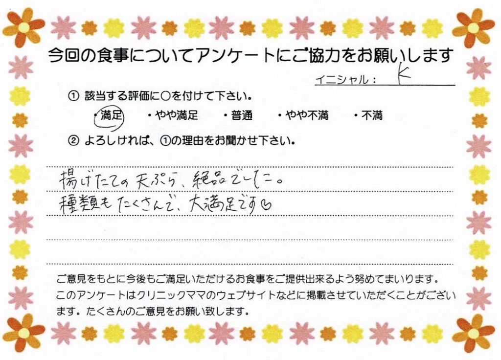 入院中のお食事に対するご感想 画像
