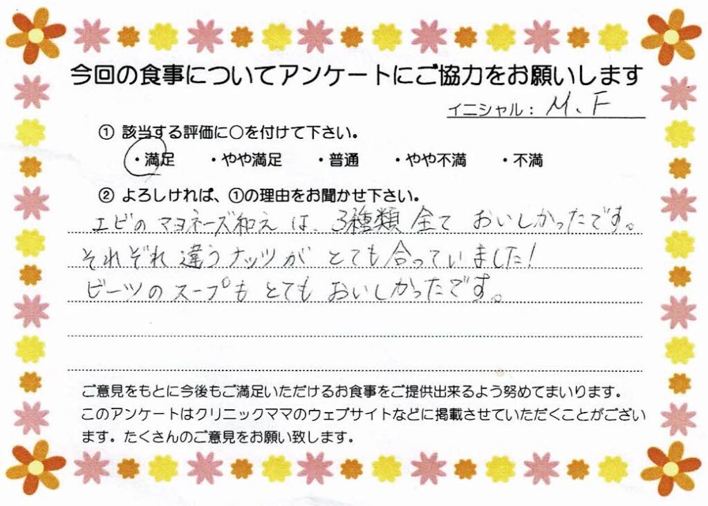 入院中のお食事に対するご感想 画像