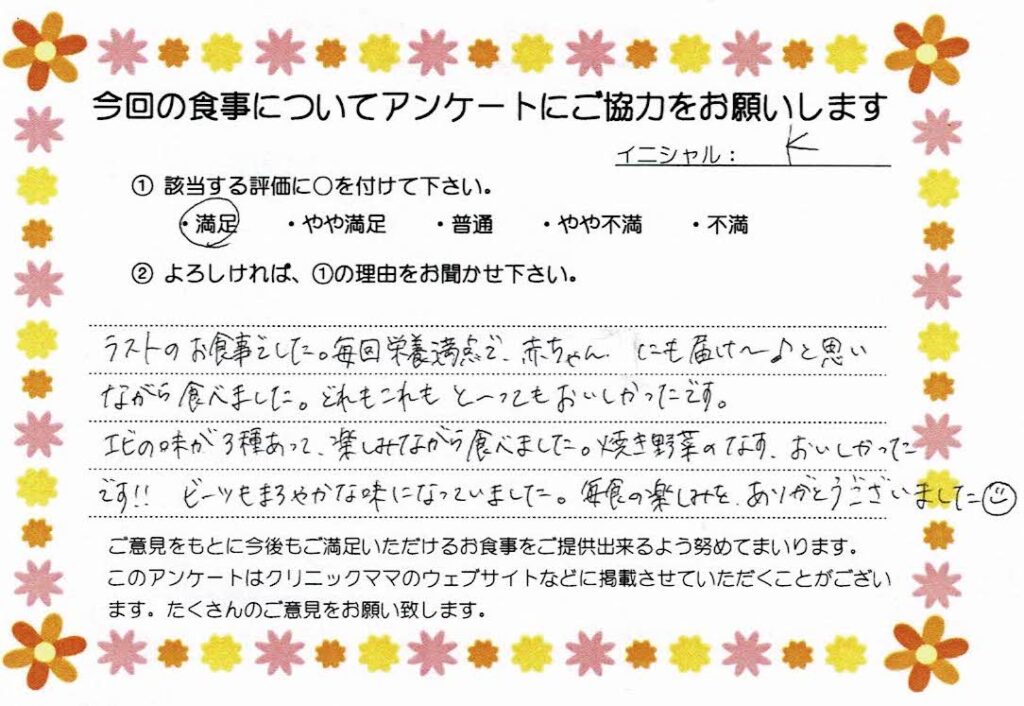 入院中のお食事に対するご感想 画像