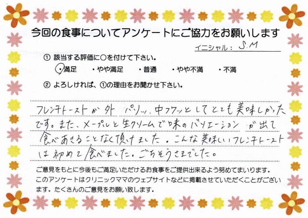入院中のお食事に対するご感想 画像