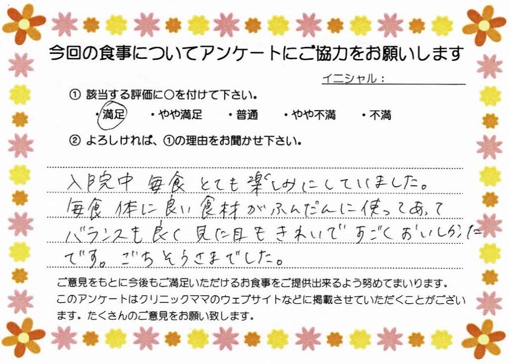 入院中のお食事に対するご感想 画像