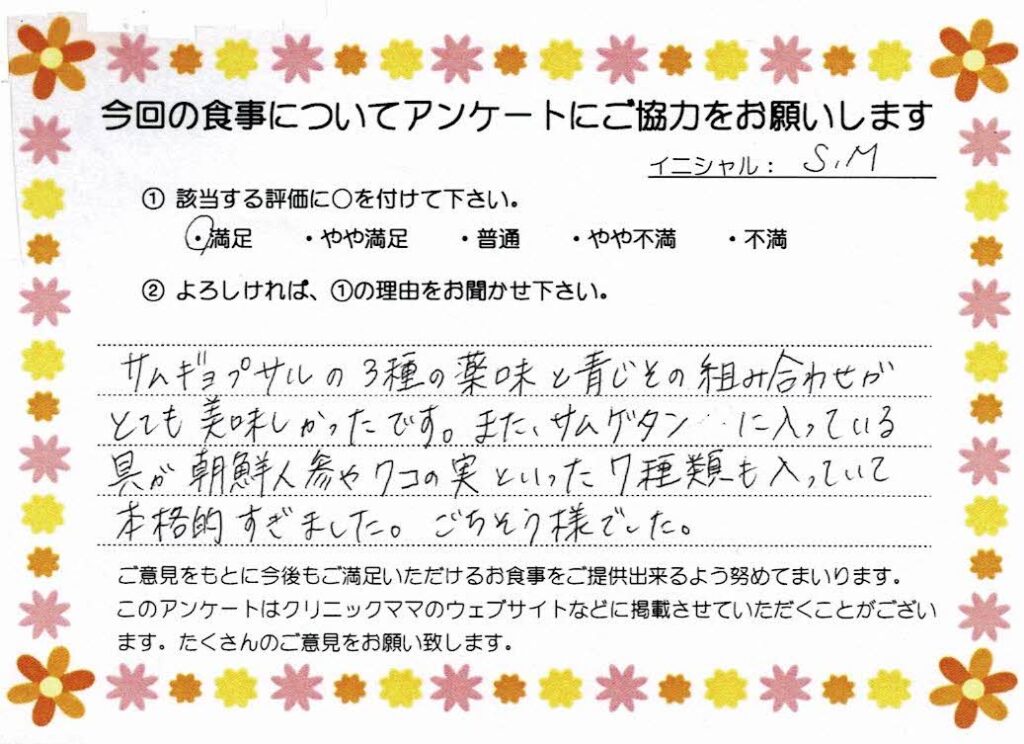 入院中のお食事に対するご感想 画像