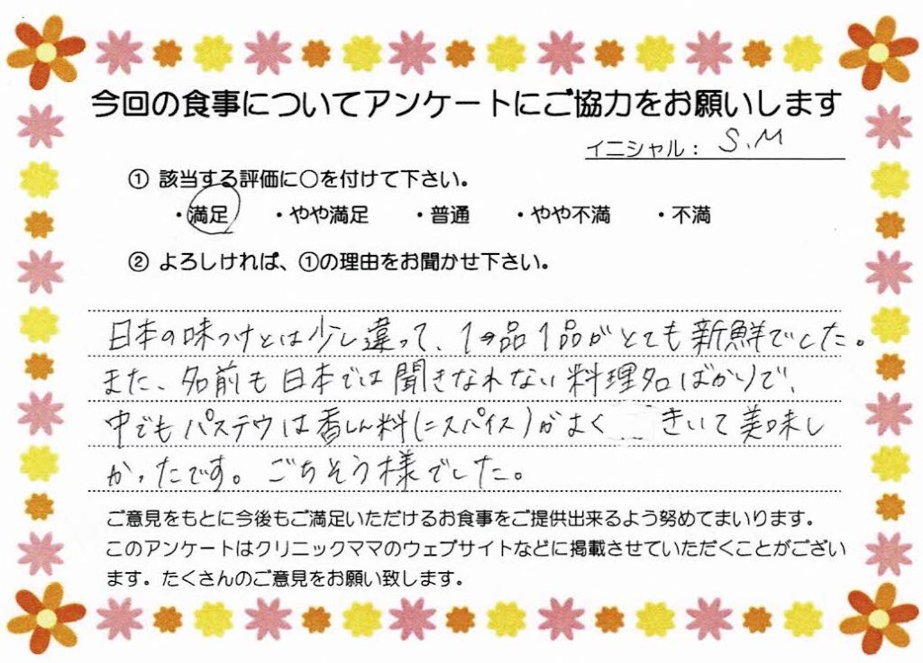 入院中のお食事に対するご感想 画像