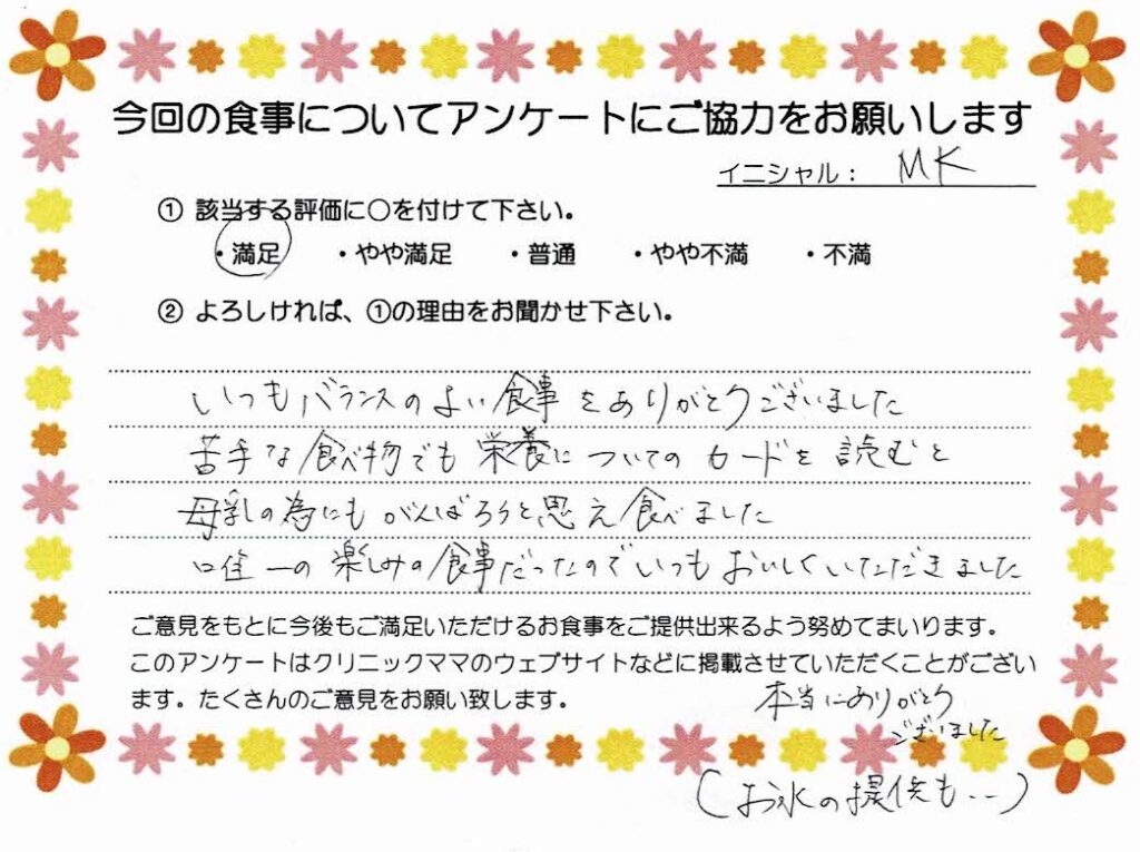 入院中のお食事に対するご感想 画像