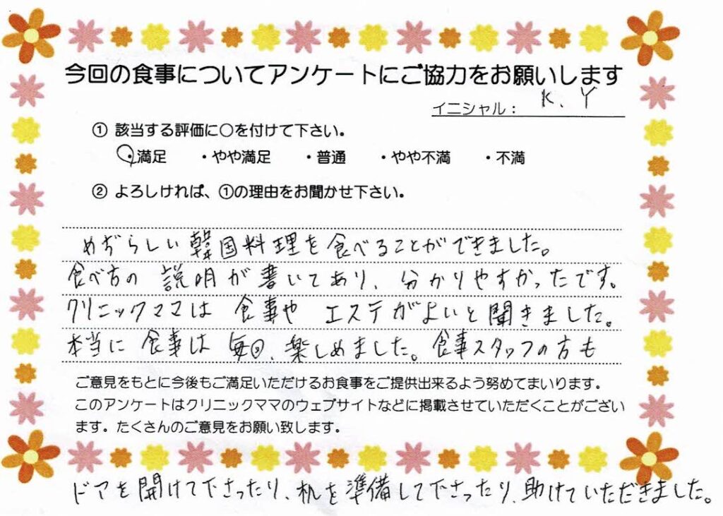 入院中のお食事に対するご感想 画像
