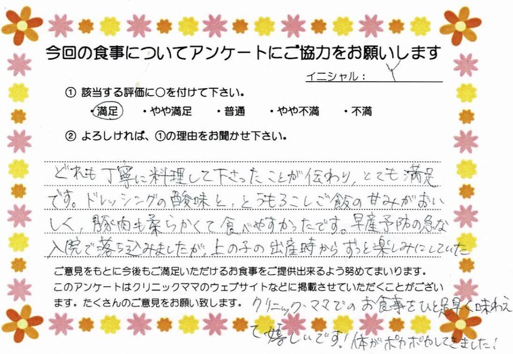 入院中のお食事に対するご感想 画像