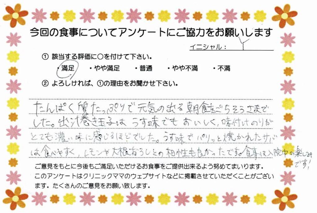 入院中のお食事に対するご感想 画像