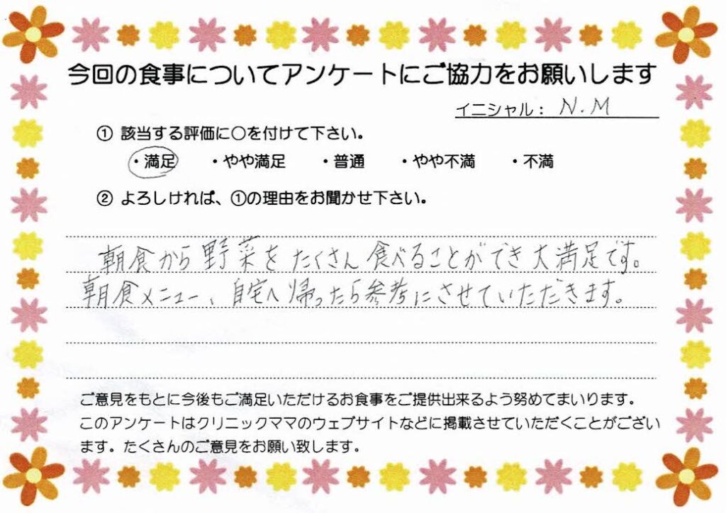 入院中のお食事に対するご感想 画像