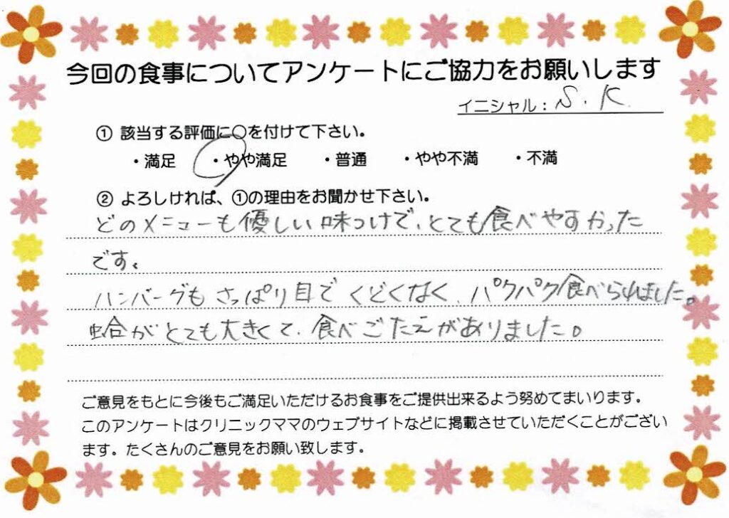 入院中のお食事に対するご感想 画像