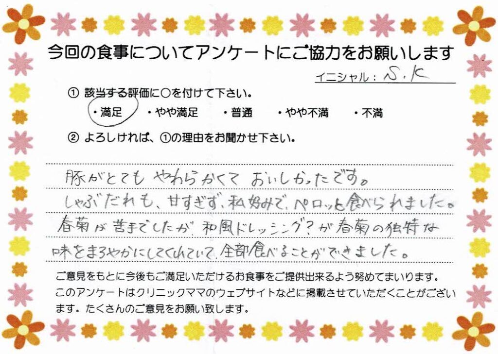 入院中のお食事に対するご感想 画像