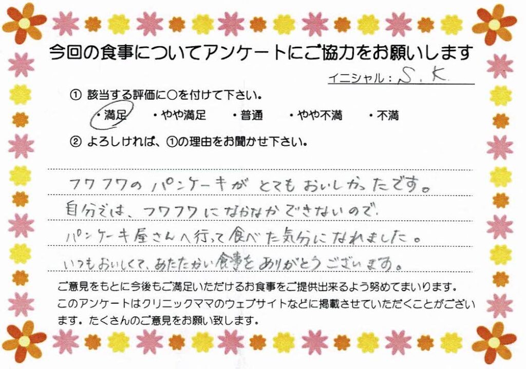 入院中のお食事に対するご感想 画像