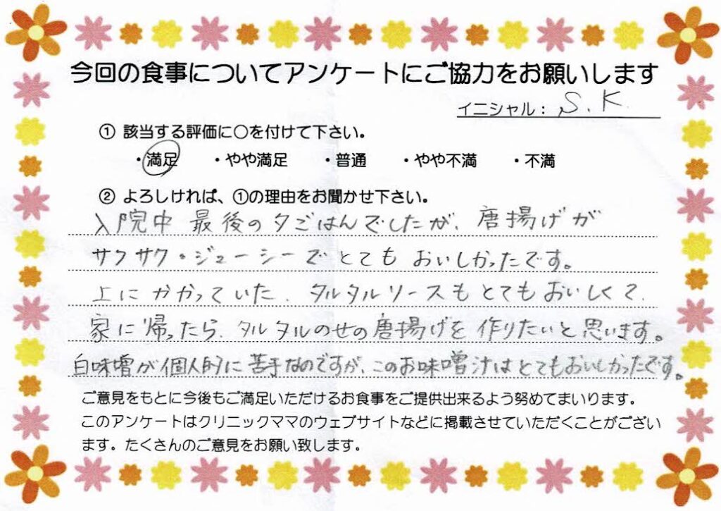 入院中のお食事に対するご感想 画像
