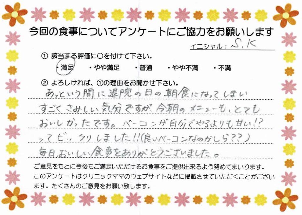 入院中のお食事に対するご感想 画像