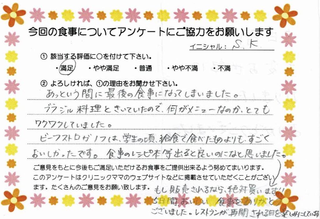 入院中のお食事に対するご感想 画像